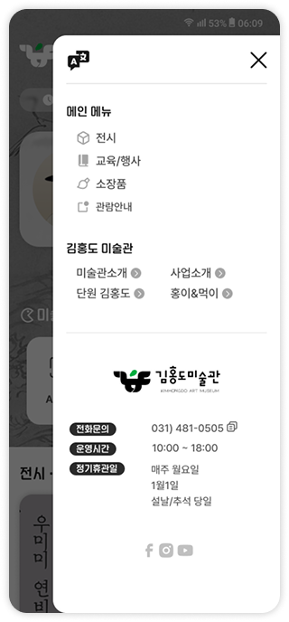 김홍도미술관 메뉴 시안