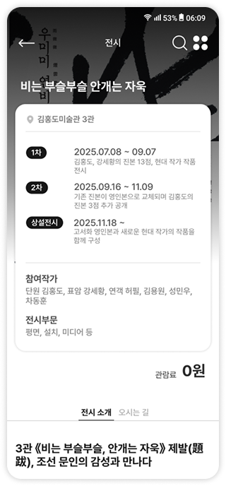 김홍도미술관 전시페이지상세 시안