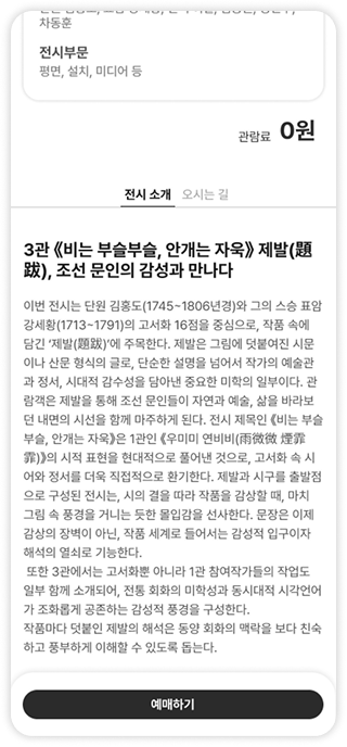 김홍도미술관 전시페이지상세 두번째 시안