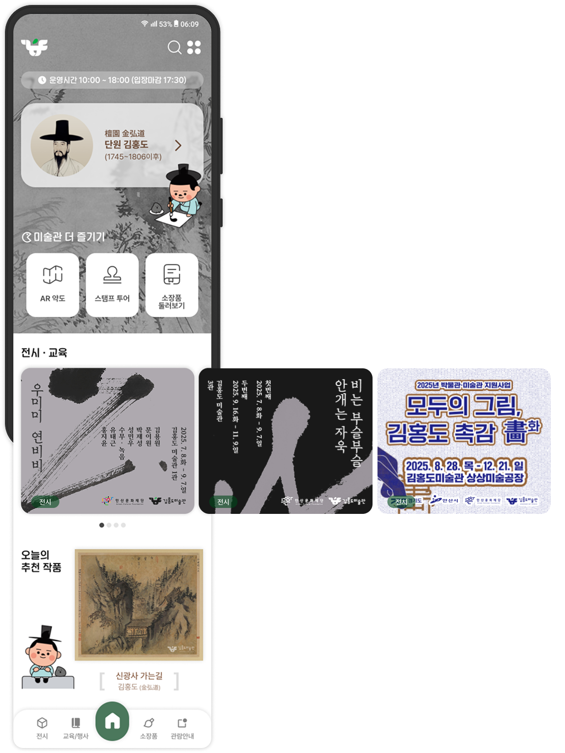 김홍도 미술관 메인페이지 시안