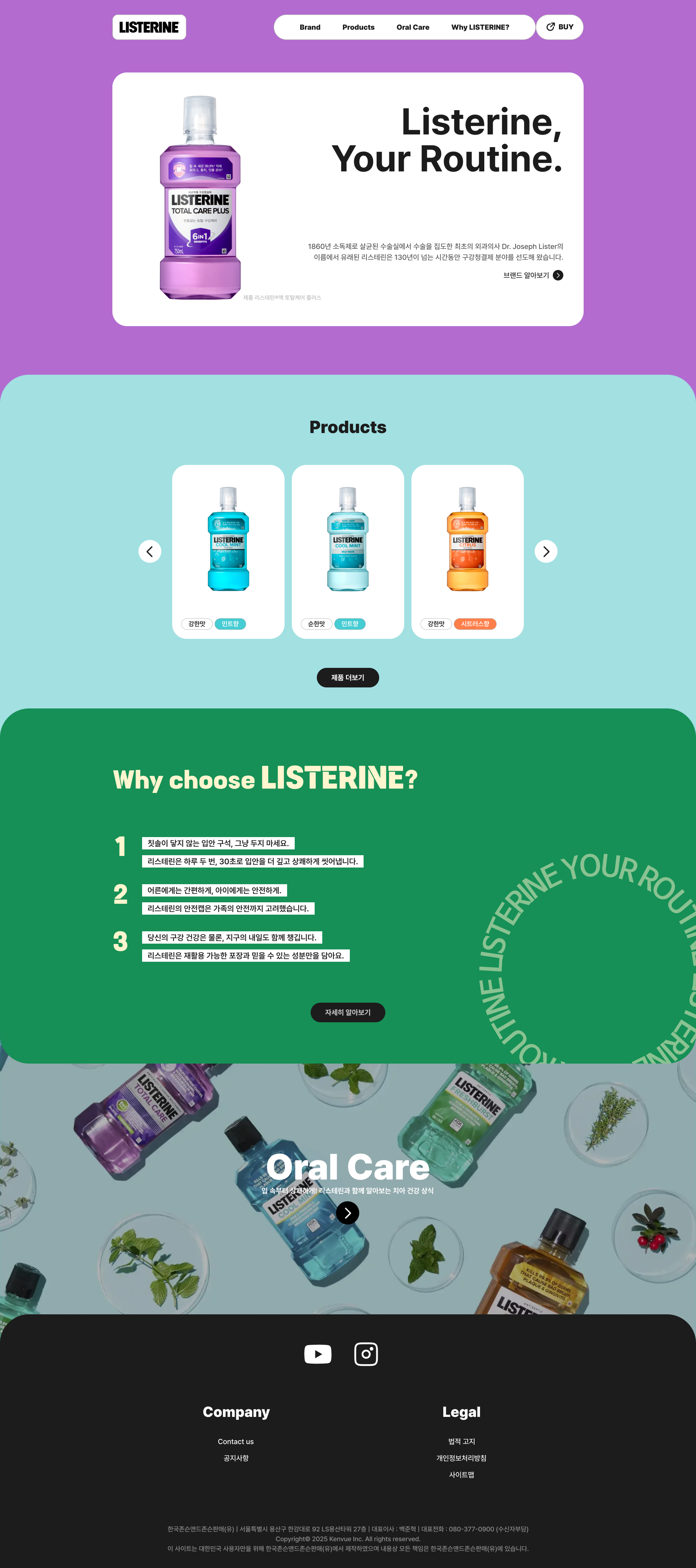 리스테린 메인페이지 시안