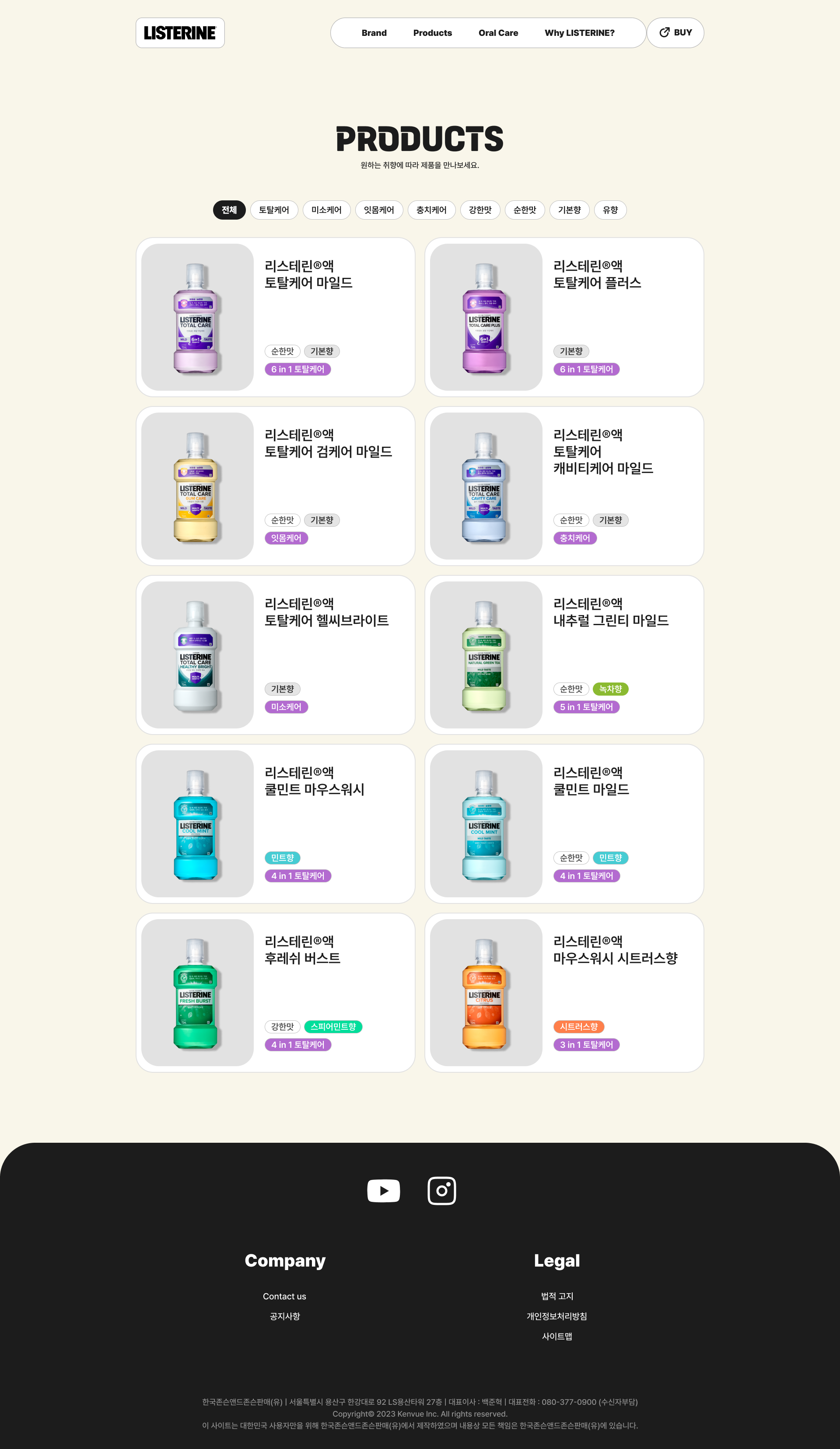 리스테린 제품페이지 시안