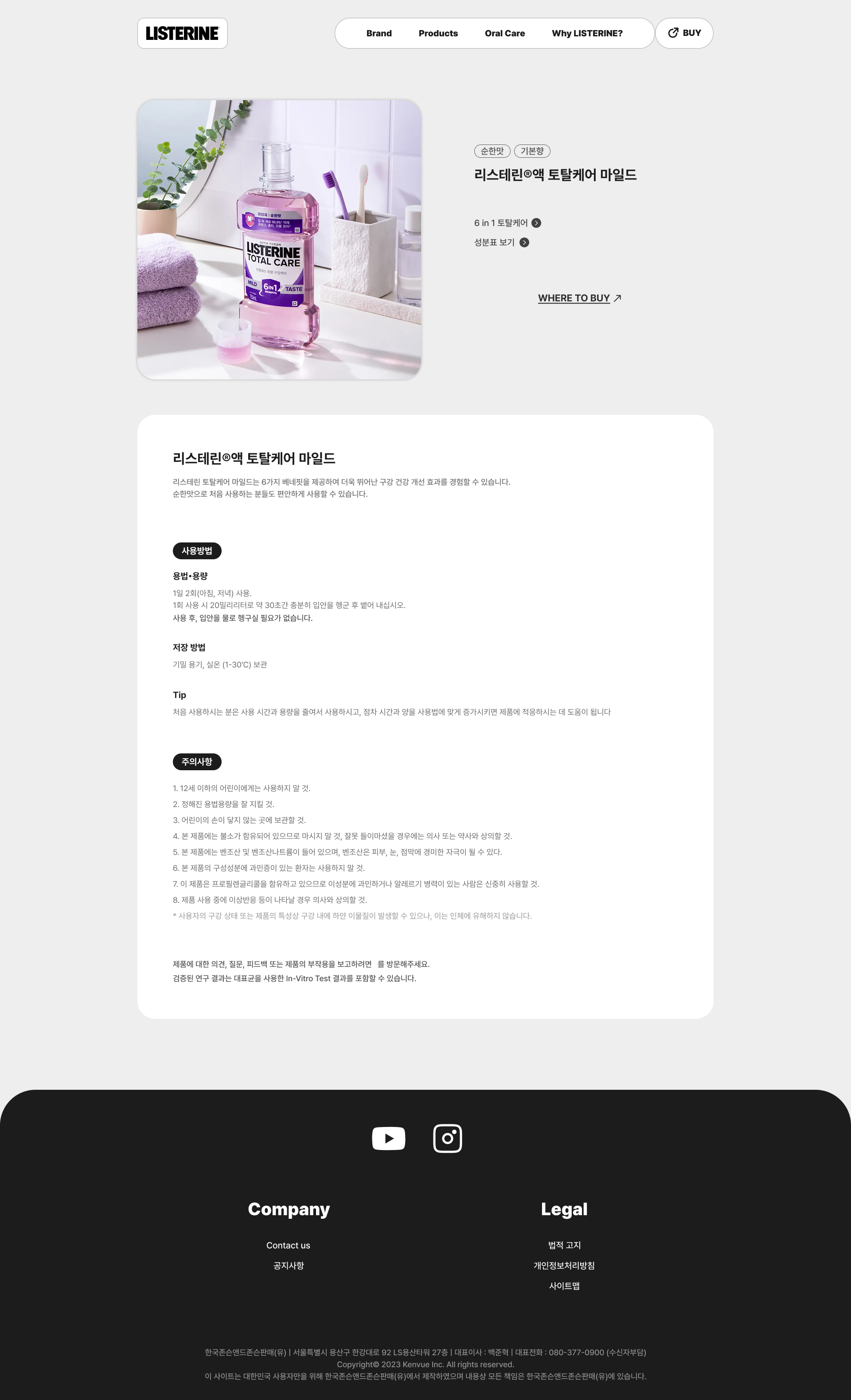 리스테린 제품상세페이지 시안