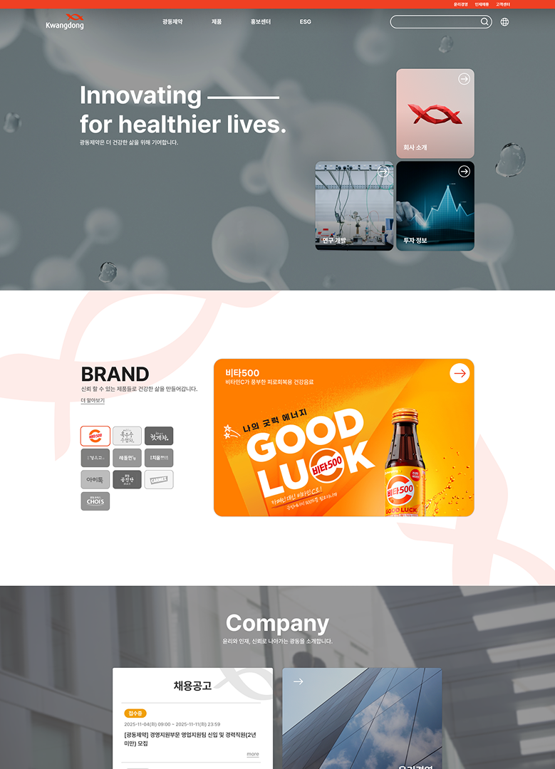 광동제약 메인시안1